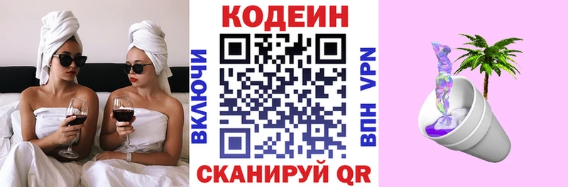 Кодеиновый сироп Lean Purple Drank  магазин продажи   Наро-Фоминск 